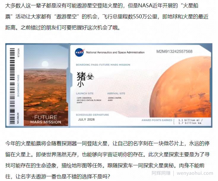 月入上万元的空手套白狼项目—《火星船票》
