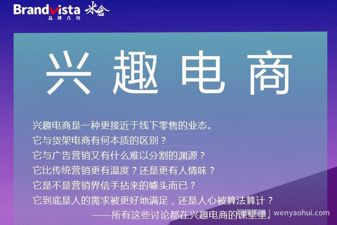 霍起兴趣电商全新视频课，打破品销边界，实现业务增长-价值699元