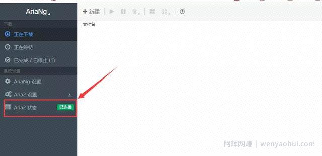 一分钟搭建自己专属Aria2高速下载通道,轻松满速、无限制下载度