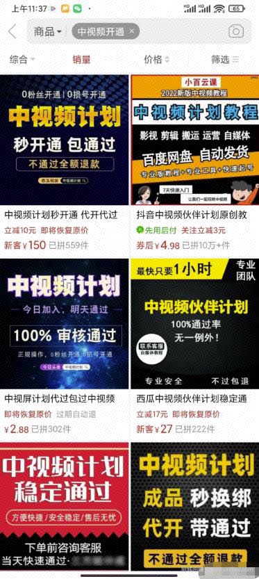 如何快速开通中视频计划，外面有人卖5-100元，一个月赚了几W！亲测有效！