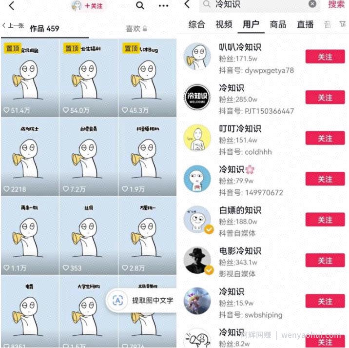 抖音短视频百万粉快速启动计划-冷知识快速涨粉变现玩法【揭秘】