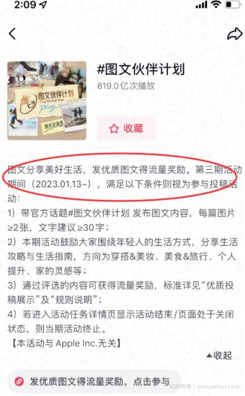 2023抖音賺米新风口，图文伙伴计划重启，草根翻身暴富的机会！