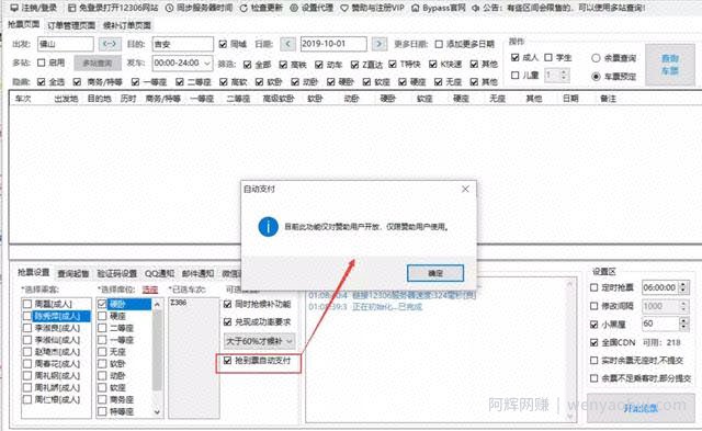 抢票神器 | 成功用它抢到回家的票，抢票速度不是盖的，低调使用