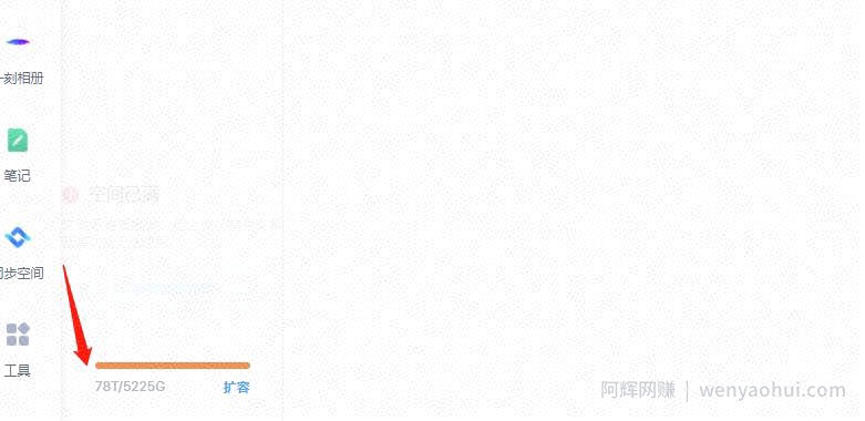 外面卖699的百度网盘无限扩容技术【可转售，可自用，无限制】