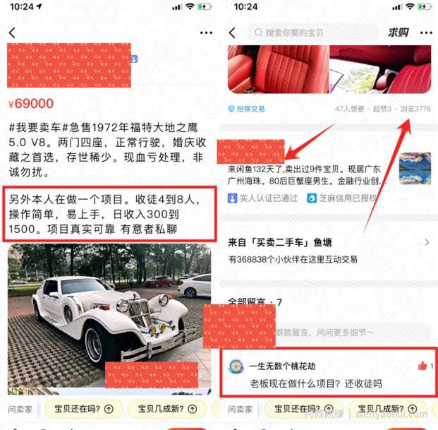 闲鱼引流实操，日入50+流量的玩法