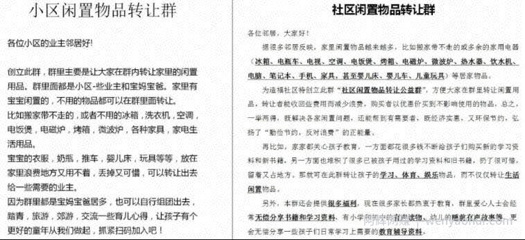 闲置旧物买卖群海报引流，每天能加10000粉