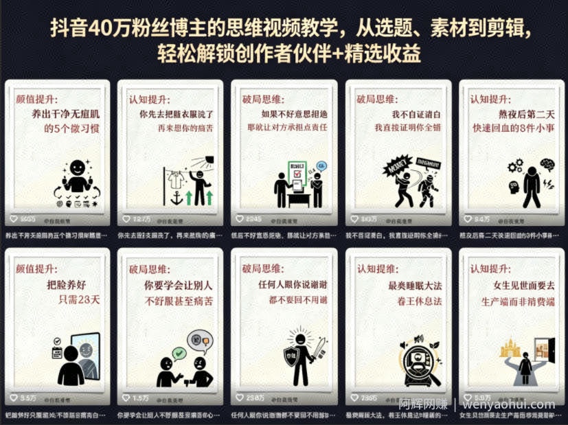 抖音40W粉丝博主的思维视频教学，从选题、素材到剪辑，轻松解锁创作者伙伴+精选收益