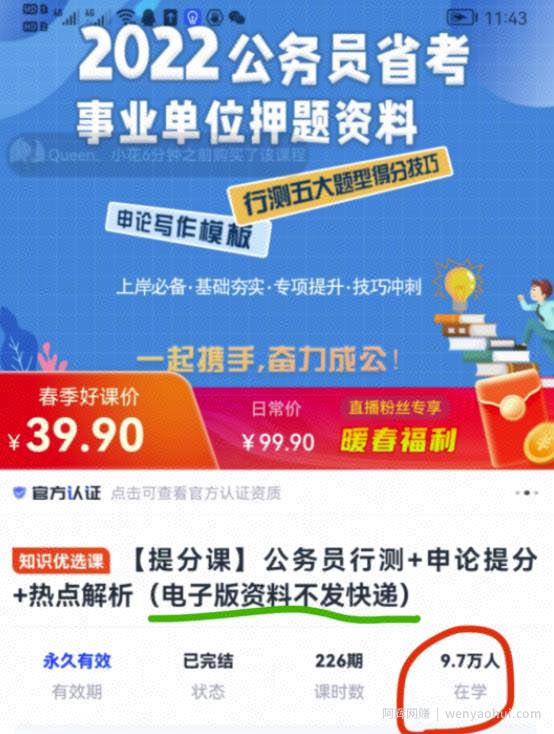 零成本公考项目，一单39.9，狂销10万单！
