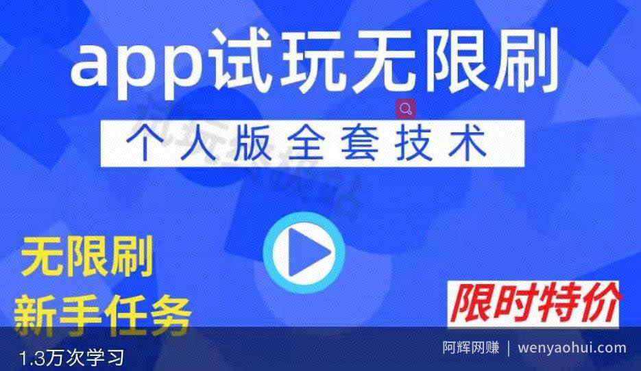 APP无限试玩项目,长期賺米项目,新手小白都可以上手