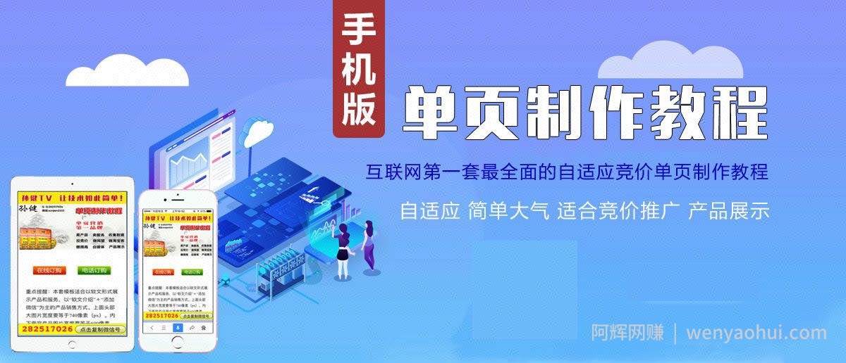 单页网站制作，单页优化及推广技术教程（操作项目必备）