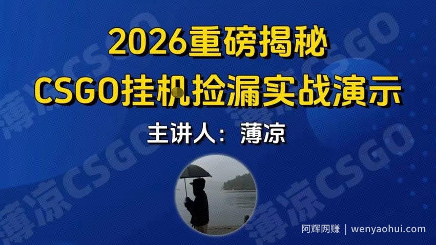 CSGO游戏挂G游戏搬砖最新升级，普通小白一部手机可日入3张+当天见结果，支持验证【揭秘】