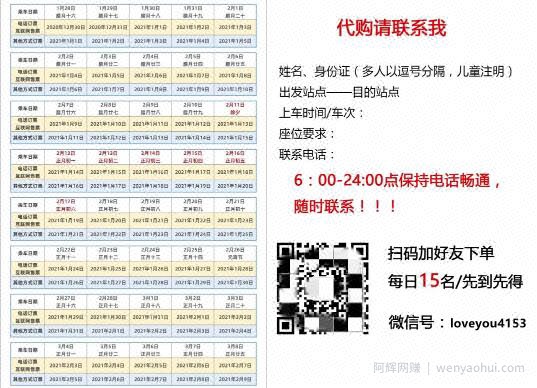 春运刚需项目，教你日入300+的火车票代购怎么玩