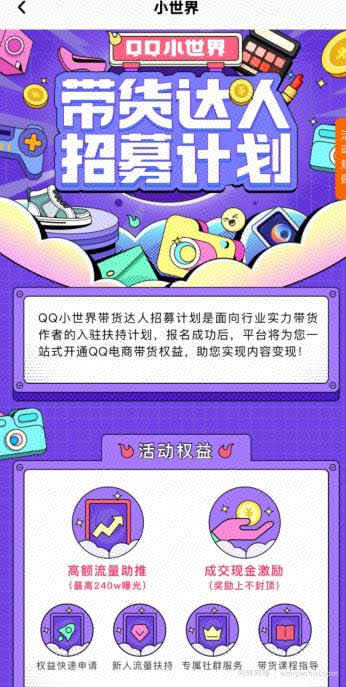 QQ小世界风口项目，搬砖带货，人人可做，难度极低。