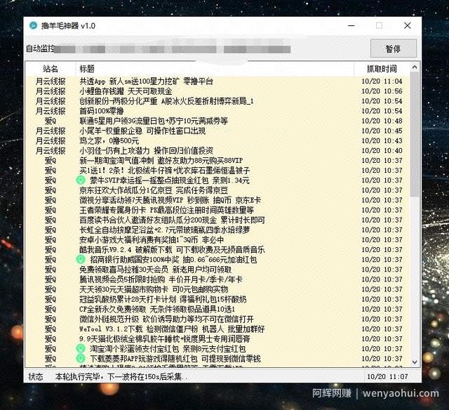冒险分享一款薅羊毛工具,请务必低调使用
