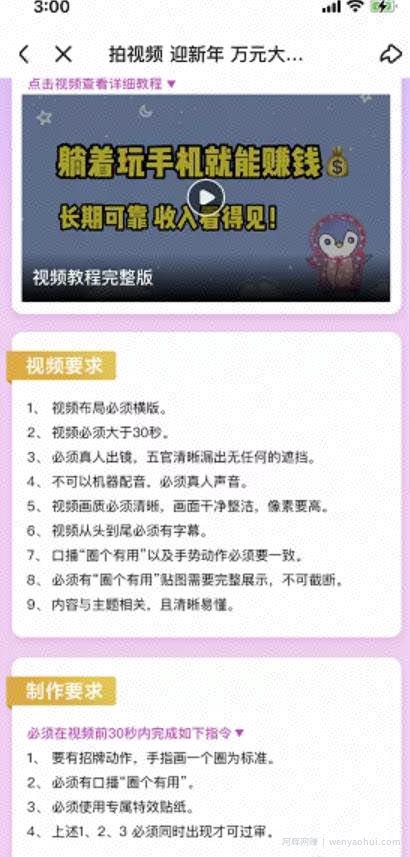 百度好看视频福利：躺着玩手机就能賺米，照着做日赚150+！