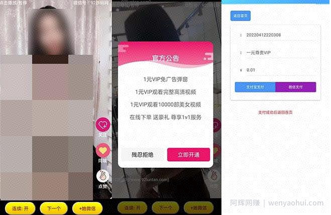 视频打赏/付费视频引流吸粉/定时弹窗广告+自带视频+支付接口+源码自适应