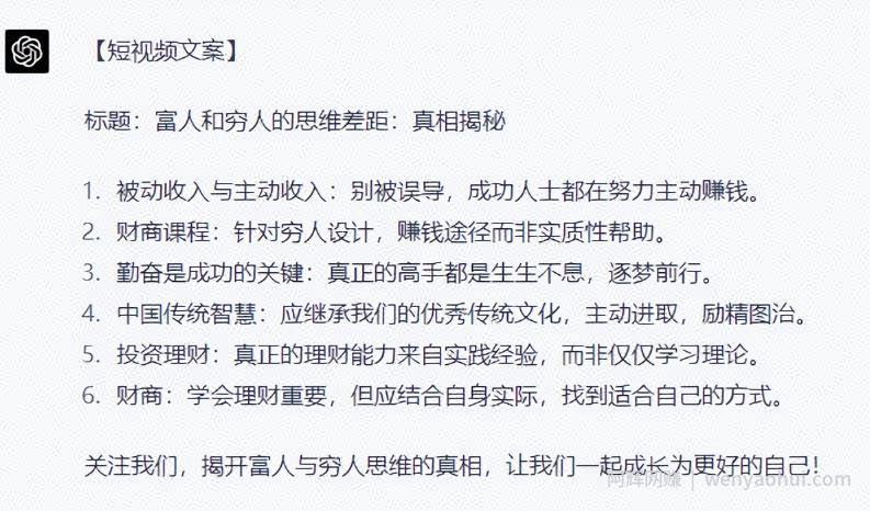 ：如何借助ChatGPT，自动批量产出短视频爆款文案
