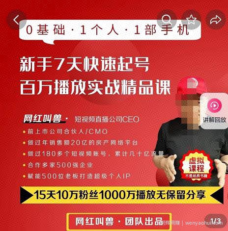 网红叫兽·抖音新手7天起号课程百万播放实战精品课，0基础，1个人，1部手机