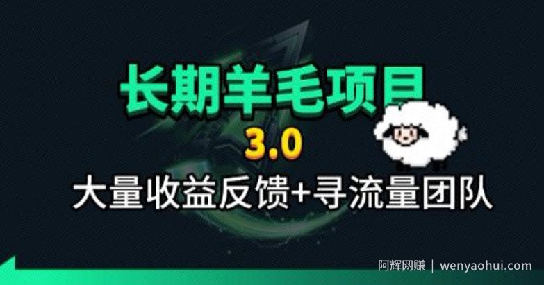 长期羊毛项目，小程序订阅3.0，几分钟单号30-50r，全自动项目，被动收益