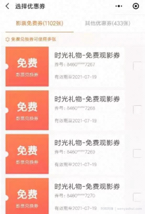 月入1万+的低价电影票项目实操案例