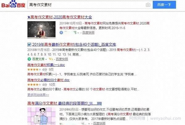 小众賺米项目：销售高考作文素材项目