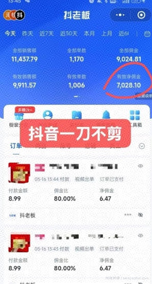 抖音短视频一刀不剪带货，不剪辑，不直播，每天发个视频，等着出单获取带货佣金