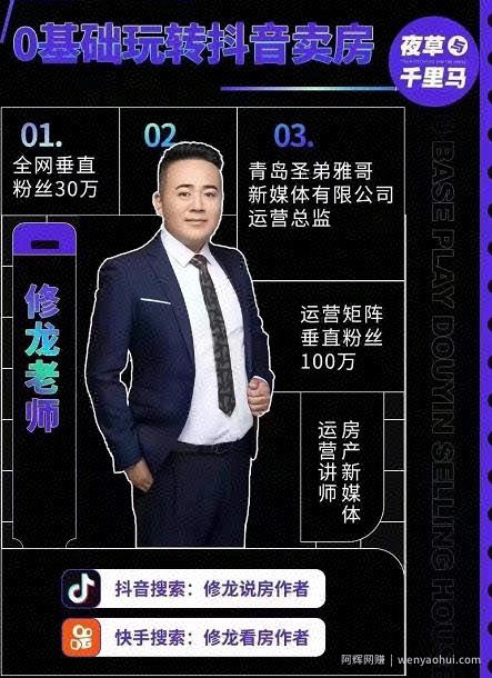夜草与千里马房产课5-6期，0基础玩转抖音卖房价值1798元