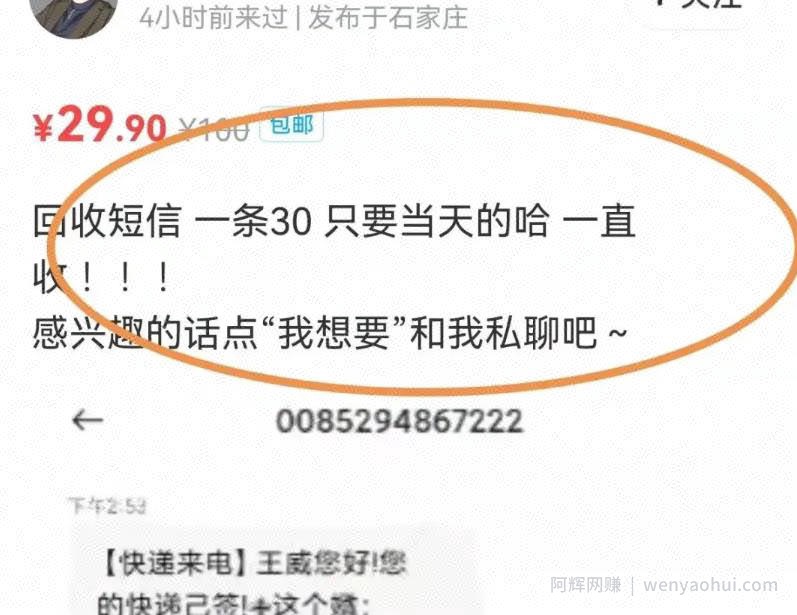 项目拆解：有人靠回收垃圾短信日赚300+！