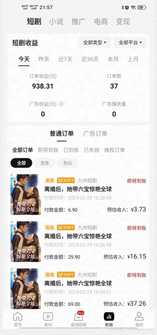 视频号短剧搬运，现已跑通，实操日入900+