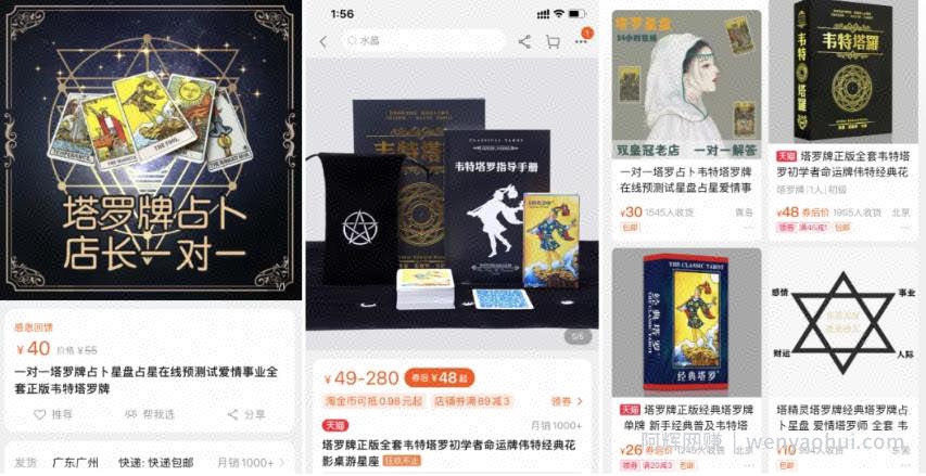 小众却賺米的零成本互联网副业项目——塔罗占卜