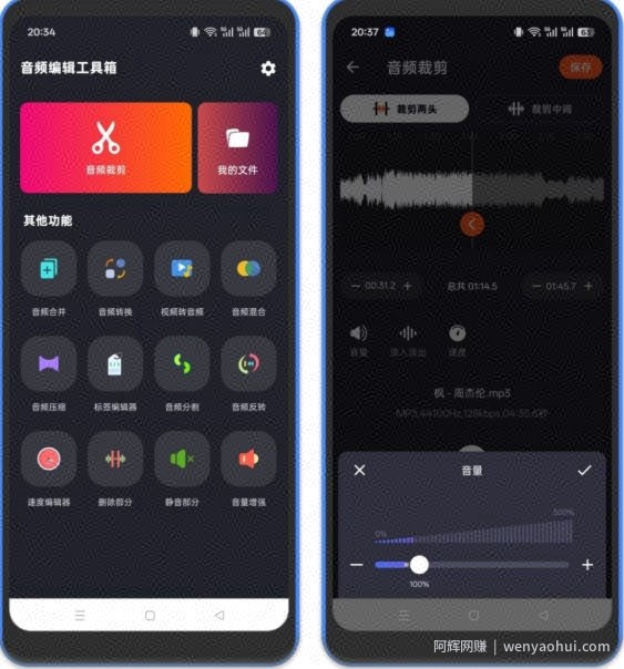 音频剪辑工具箱，功能强大，免费无广告