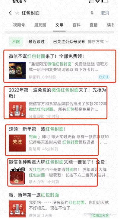 看懂红包封面引流，微信SEO就简单了