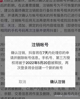 抖音释放实名和手机号教程，抖音被封号，永久都可以注销需要的来
