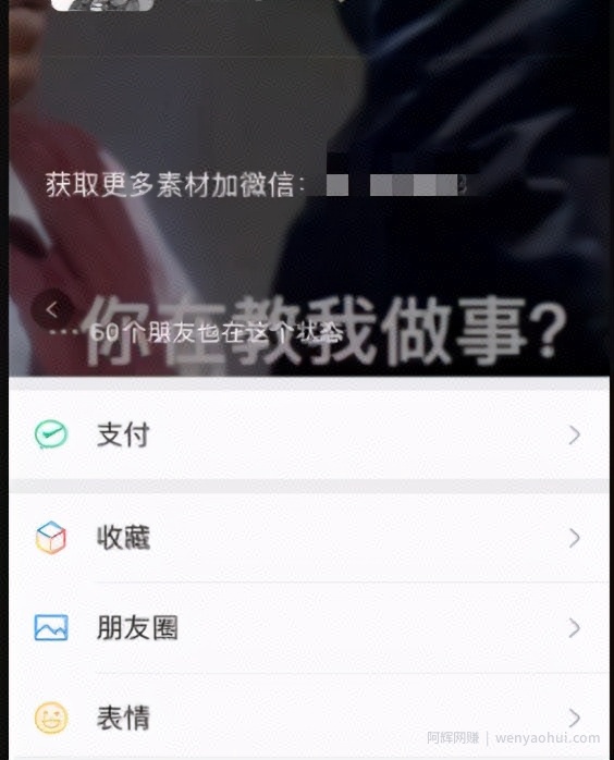 副业賺米做什么好？微信8.0状态，也能日赚千元？