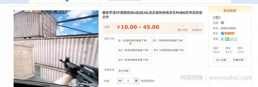千梦网创108计第42计：游戏辅助网，剖析一个年入50万的冷门灰产