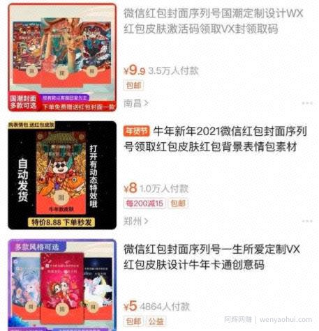 分享一个利用微信红包封面引流变现的賺米套路!