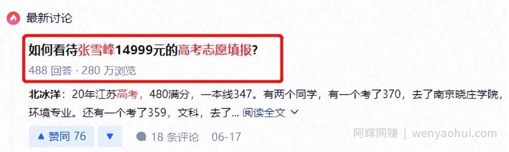 高考志愿填报，一单收费14000+暴利项目