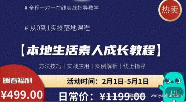本地生活素人成长教程，​从0-1落地实操课程，方法技术，实战应用，案例解析