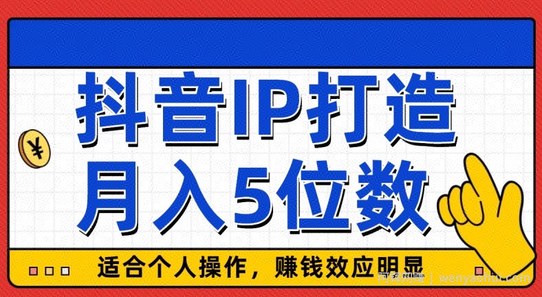 外面收费599抖音蓝海项目，0基础小白可操作，暴力引流涨粉项目，多号复制，月入300-500