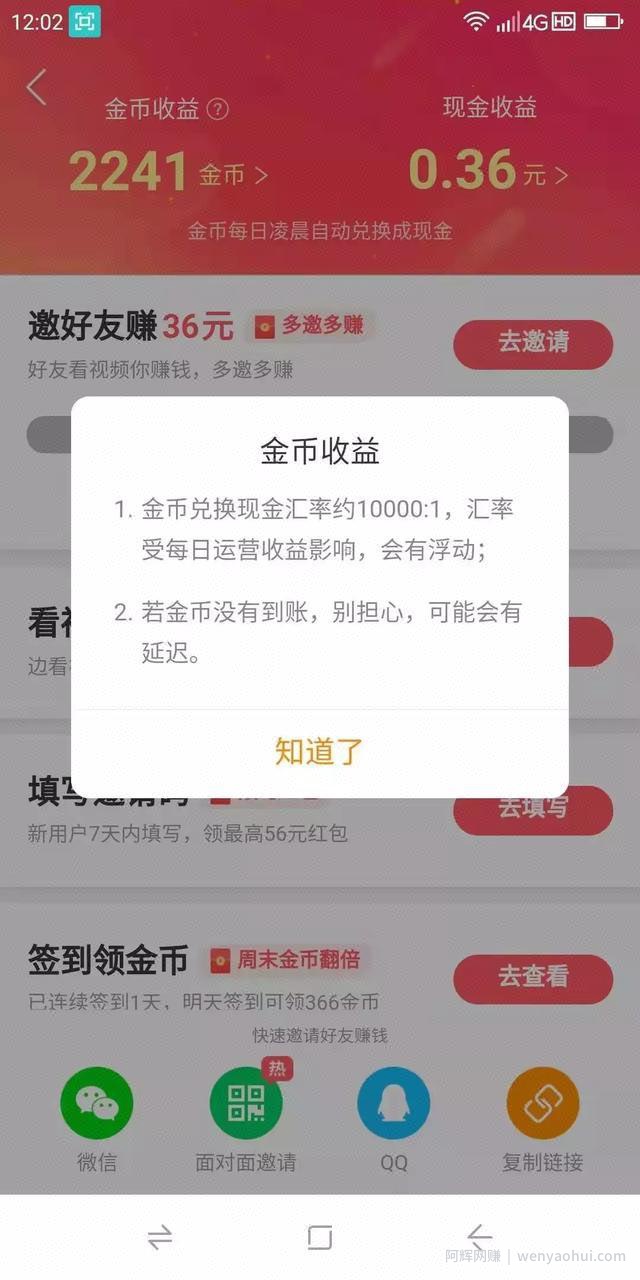 网创平台：快手极速版APP，看视频赚早餐钱