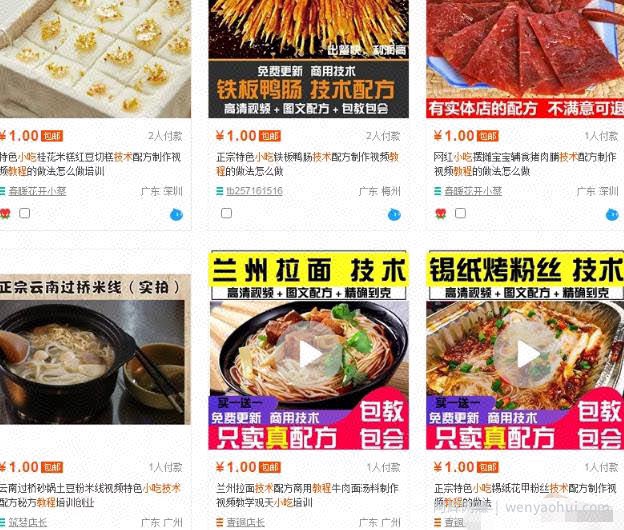 虚拟资源賺米项目，卖网红美食教程月入近3万