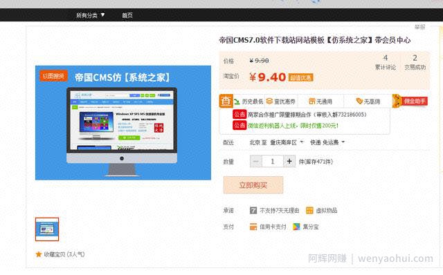 不容错过的PC端蓝海项目，年入几十万你也可以，系统下载站了解下