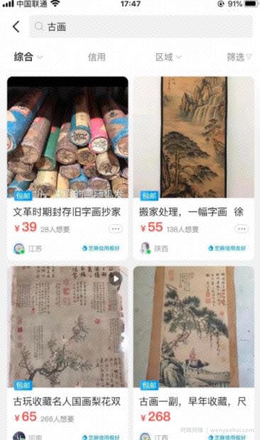小项目：利用信息差闲鱼上卖字画，业余收入一单赚个饭钱不成问题