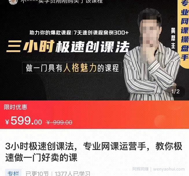 3小时极速创课法,专业网课运营手,教你极速做一门好卖的课,7天速创你的爆款课程