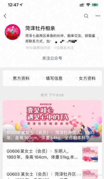 史上最强的零成本创业项目年入30W：相亲号，从平台搭建到引流到后期开单