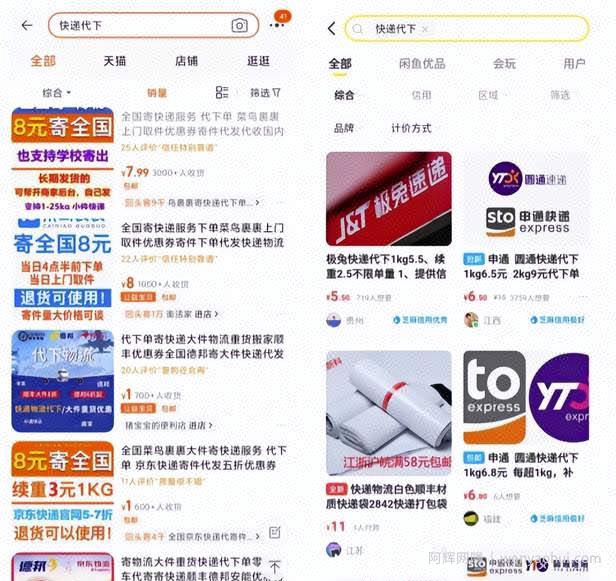 月入2万的快递代下项目，人人可做【详细拆解】