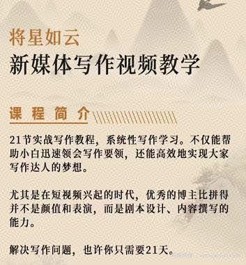 将星如云新媒体写作视频教学课，轻松掌握写作方法