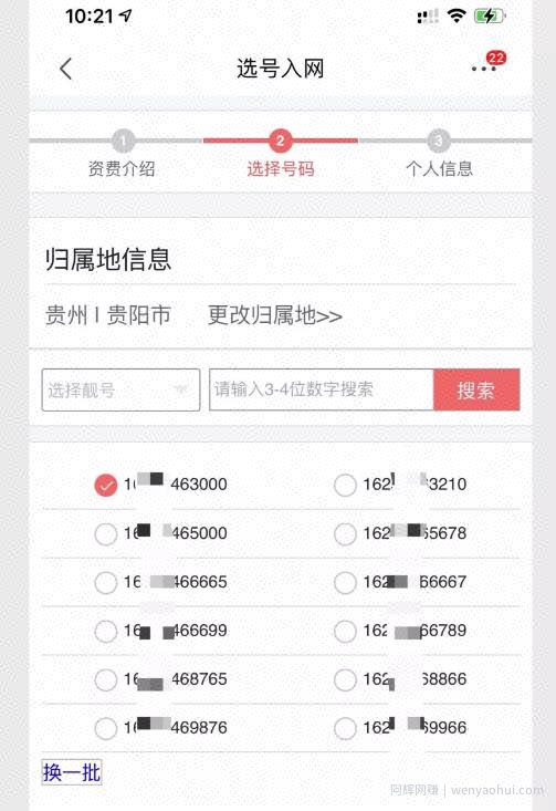 手机靓号賺米术，普通人也能快速月入上万