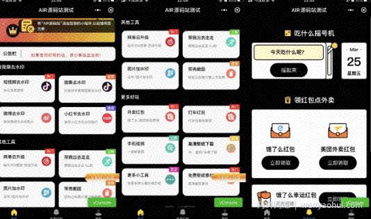 带外卖CPS多功能工具箱微信小程序源码，支持多种流量主，实现躺赚【零基础免服务器免源码搭建】