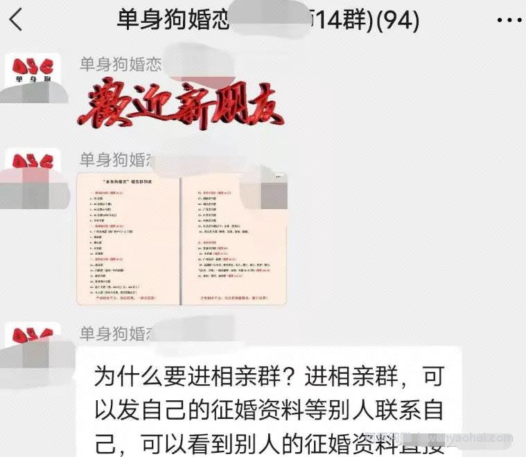 副业賺米项目，操作本地相亲群月赚上万